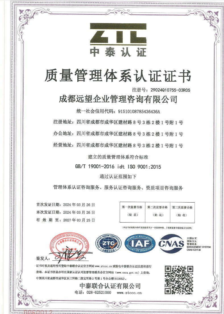 ISO9001质量管理体系