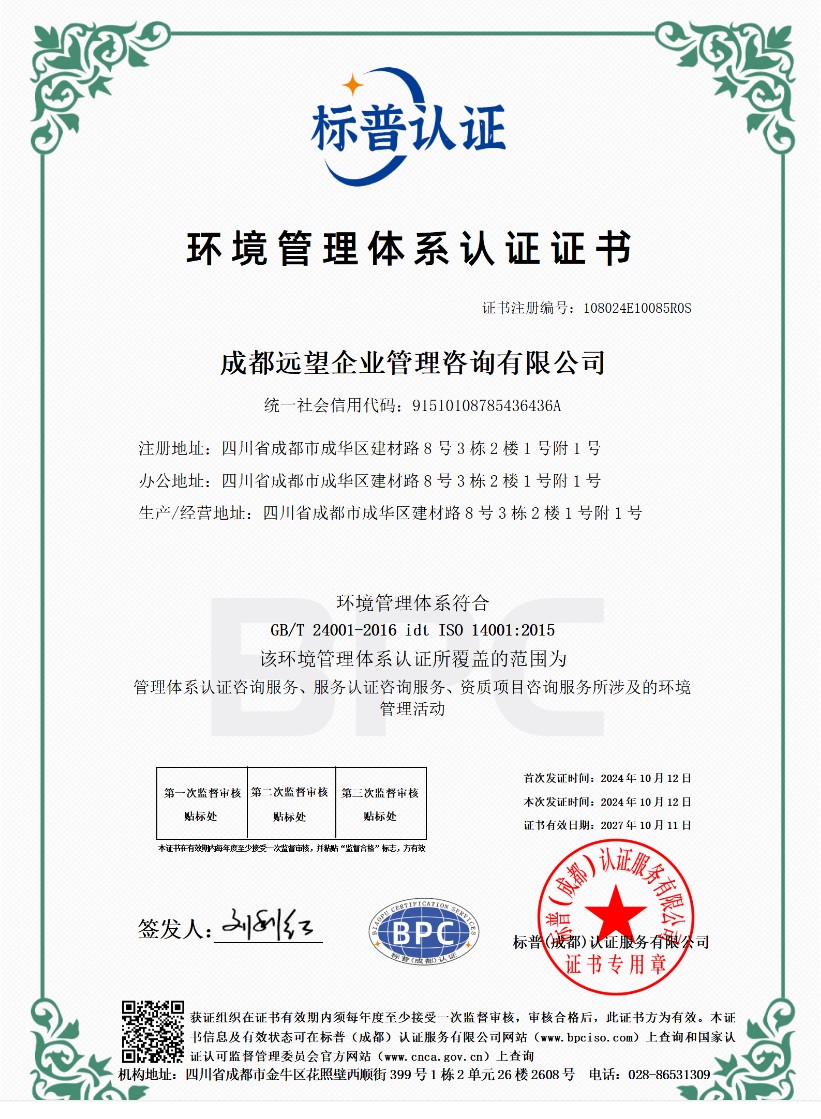 ISO14001环境管理体系